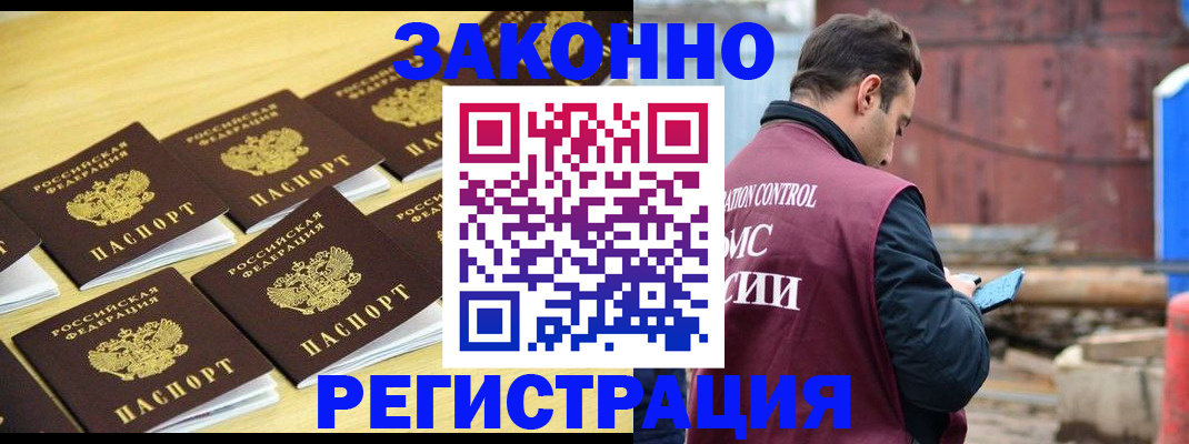 прописка штамп в Михайловке