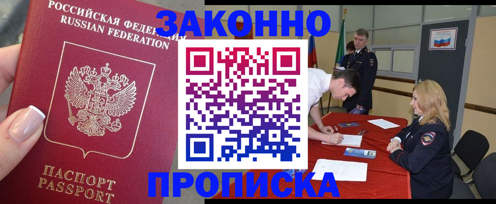 прописка для военкомата в Михайловке