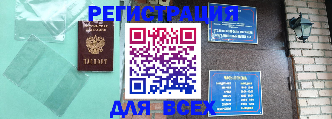 временная прописка в Михайловке